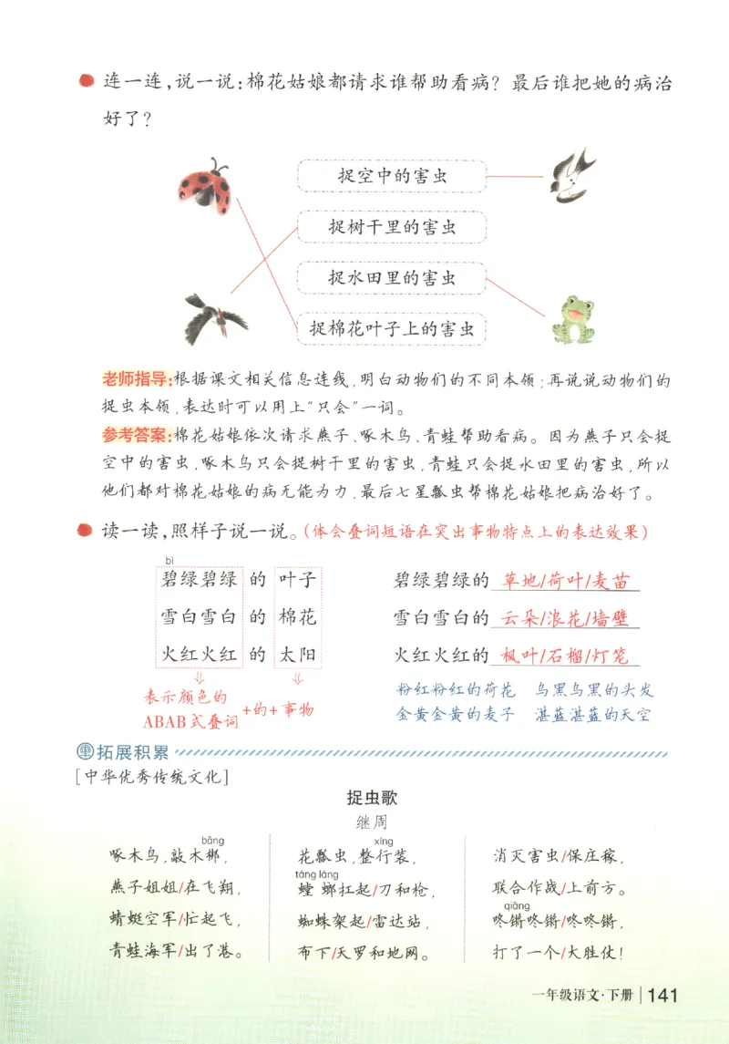状元语文笔记.语文一年级.下册_2026春小学教辅大合集_3-26春《课堂笔记》系列_小学语文《课堂笔记》1-6年级下册（26春）(2)_《状元笔记》1-6年级下册（25春）