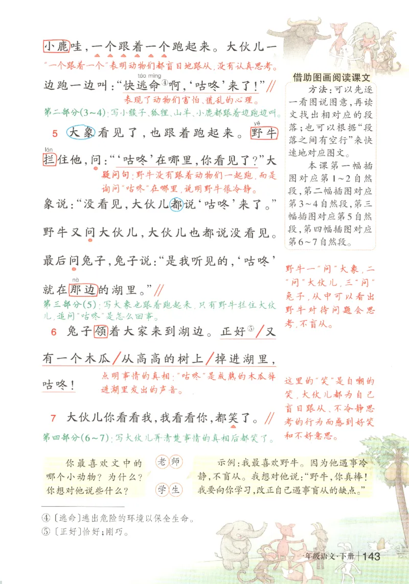 状元语文笔记.语文一年级.下册_2026春小学教辅大合集_3-26春《课堂笔记》系列_小学语文《课堂笔记》1-6年级下册（26春）(2)_《状元笔记》1-6年级下册（25春）