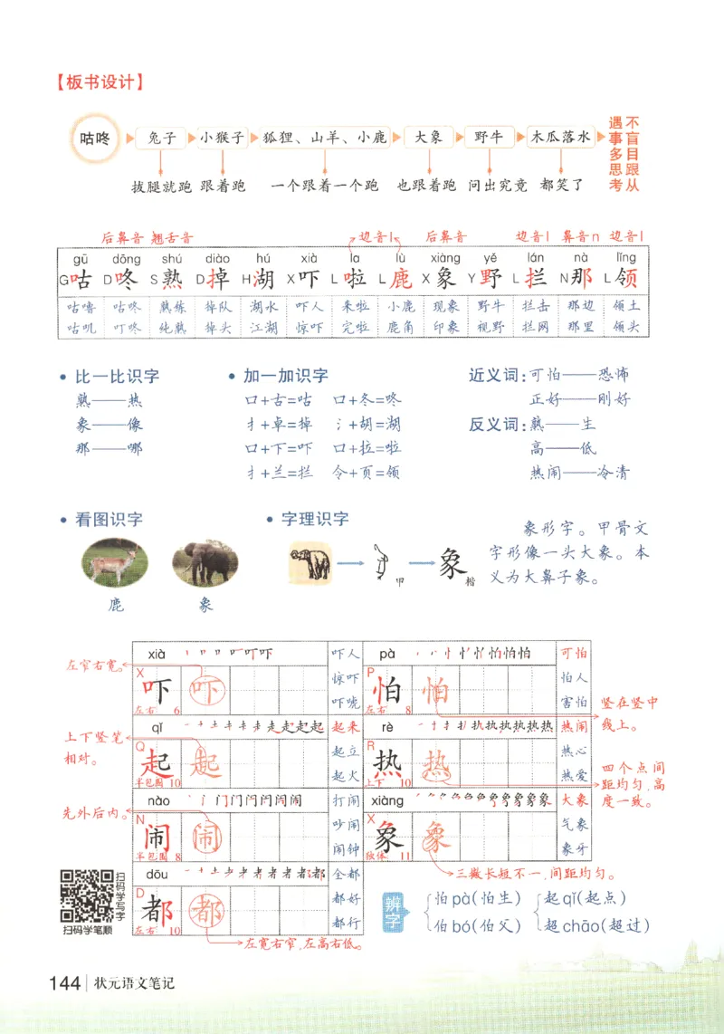 状元语文笔记.语文一年级.下册_2026春小学教辅大合集_3-26春《课堂笔记》系列_小学语文《课堂笔记》1-6年级下册（26春）(2)_《状元笔记》1-6年级下册（25春）