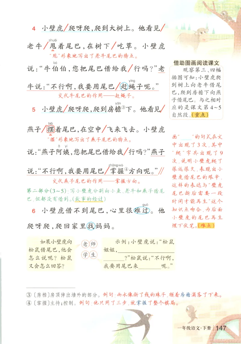 状元语文笔记.语文一年级.下册_2026春小学教辅大合集_3-26春《课堂笔记》系列_小学语文《课堂笔记》1-6年级下册（26春）(2)_《状元笔记》1-6年级下册（25春）