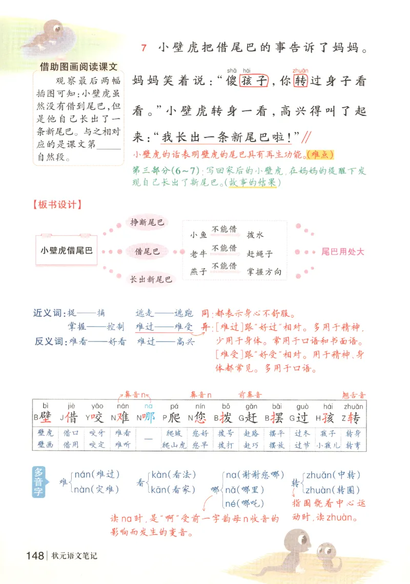 状元语文笔记.语文一年级.下册_2026春小学教辅大合集_3-26春《课堂笔记》系列_小学语文《课堂笔记》1-6年级下册（26春）(2)_《状元笔记》1-6年级下册（25春）