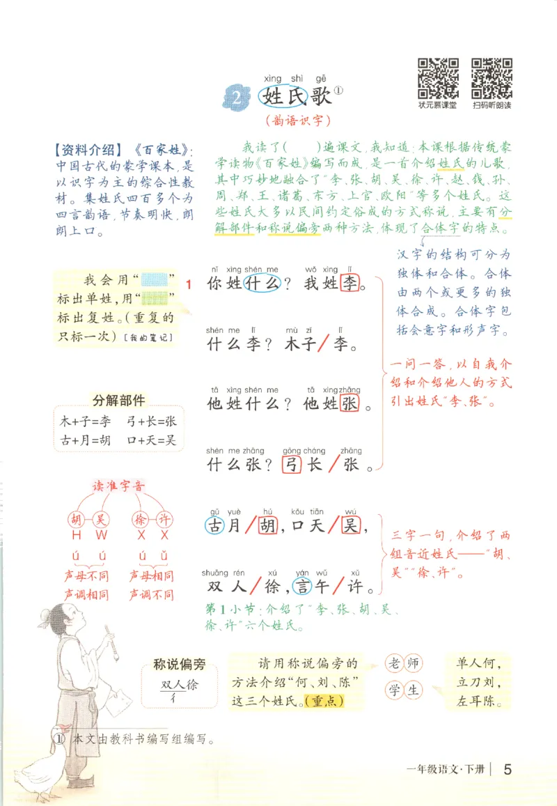 状元语文笔记.语文一年级.下册_2026春小学教辅大合集_3-26春《课堂笔记》系列_小学语文《课堂笔记》1-6年级下册（26春）(2)_《状元笔记》1-6年级下册（25春）