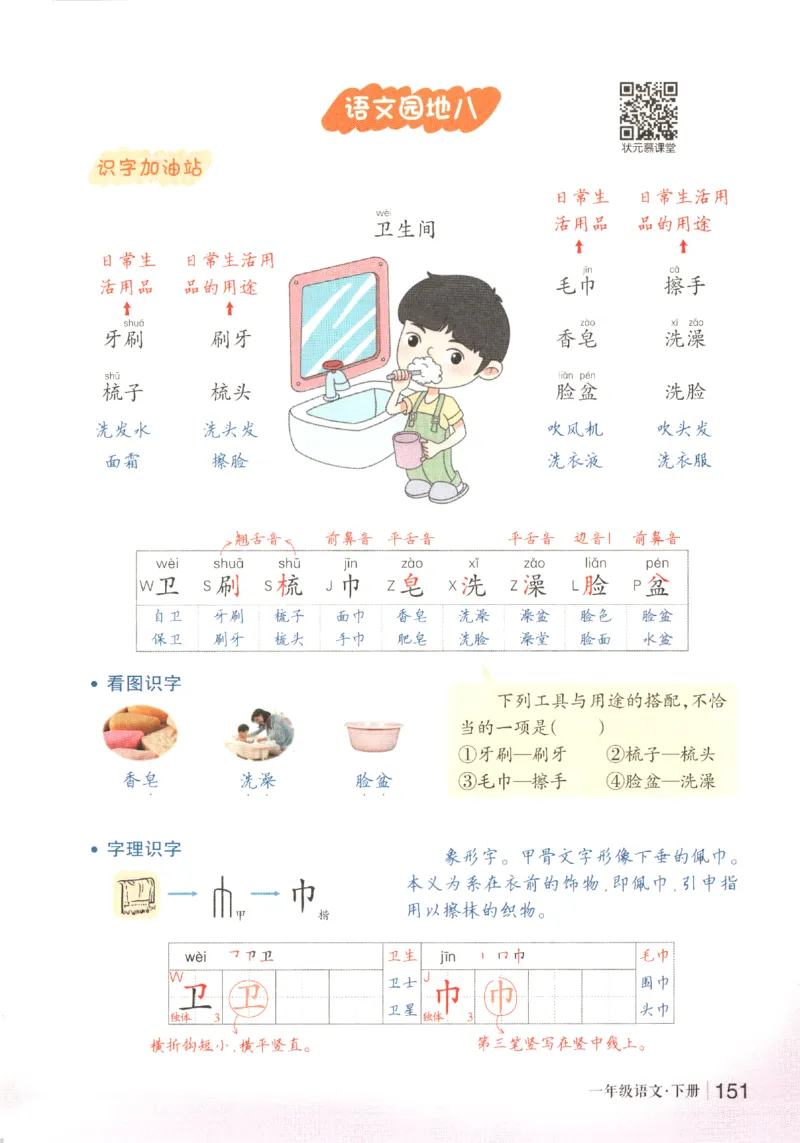 状元语文笔记.语文一年级.下册_2026春小学教辅大合集_3-26春《课堂笔记》系列_小学语文《课堂笔记》1-6年级下册（26春）(2)_《状元笔记》1-6年级下册（25春）