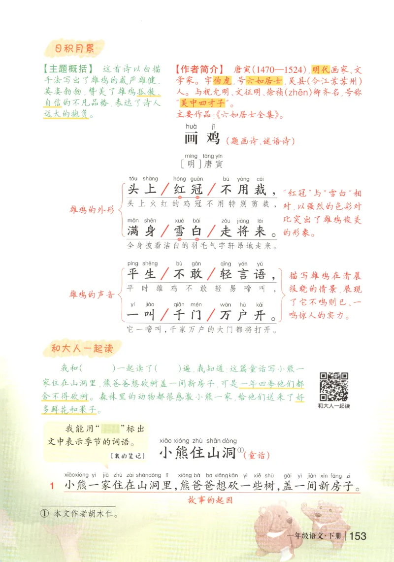 状元语文笔记.语文一年级.下册_2026春小学教辅大合集_3-26春《课堂笔记》系列_小学语文《课堂笔记》1-6年级下册（26春）(2)_《状元笔记》1-6年级下册（25春）
