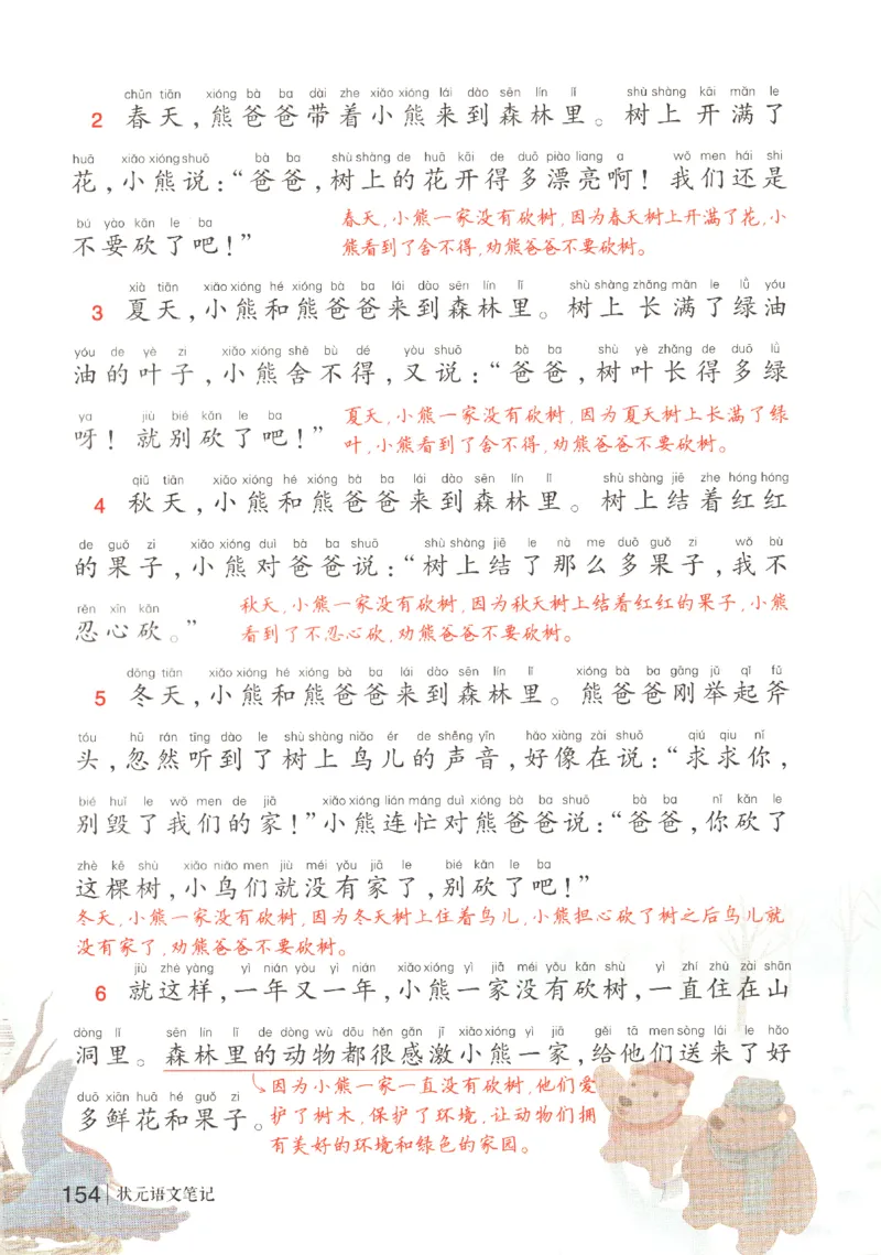 状元语文笔记.语文一年级.下册_2026春小学教辅大合集_3-26春《课堂笔记》系列_小学语文《课堂笔记》1-6年级下册（26春）(2)_《状元笔记》1-6年级下册（25春）