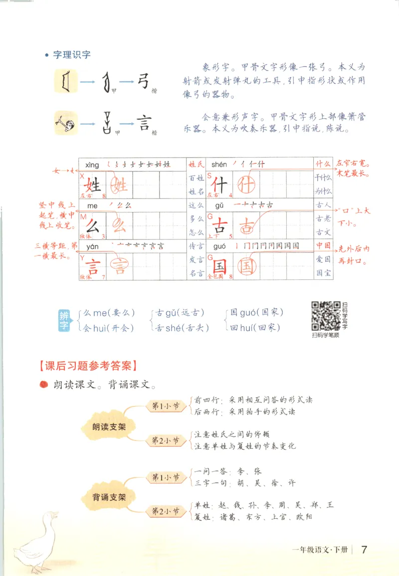 状元语文笔记.语文一年级.下册_2026春小学教辅大合集_3-26春《课堂笔记》系列_小学语文《课堂笔记》1-6年级下册（26春）(2)_《状元笔记》1-6年级下册（25春）