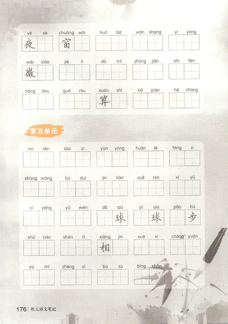 状元语文笔记.语文一年级.下册_2026春小学教辅大合集_3-26春《课堂笔记》系列_小学语文《课堂笔记》1-6年级下册（26春）(2)_《状元笔记》1-6年级下册（25春）