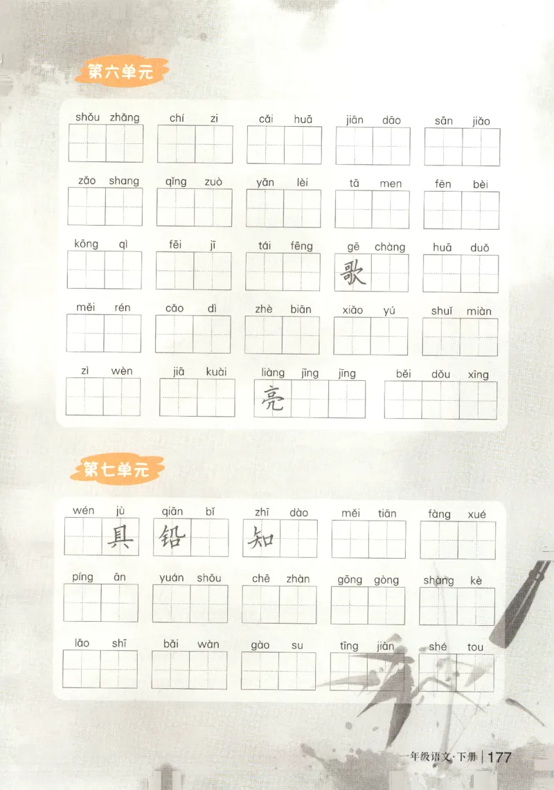 状元语文笔记.语文一年级.下册_2026春小学教辅大合集_3-26春《课堂笔记》系列_小学语文《课堂笔记》1-6年级下册（26春）(2)_《状元笔记》1-6年级下册（25春）