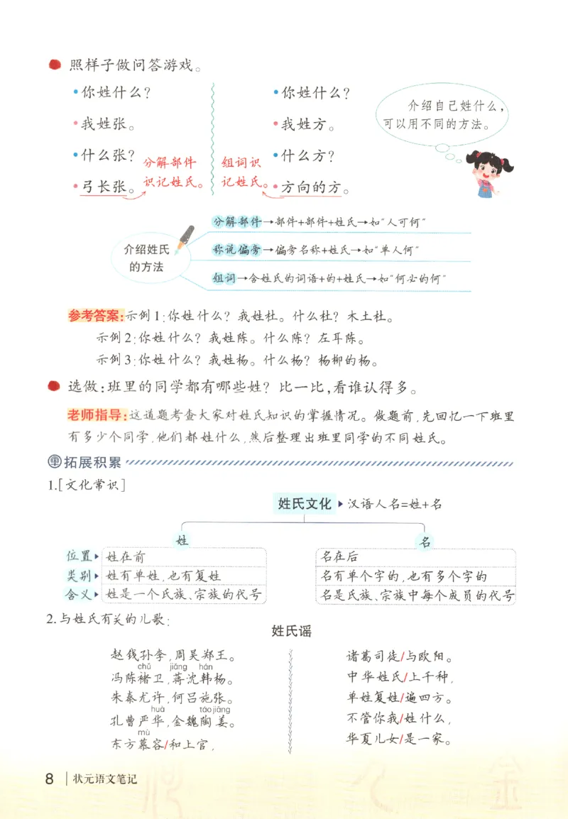 状元语文笔记.语文一年级.下册_2026春小学教辅大合集_3-26春《课堂笔记》系列_小学语文《课堂笔记》1-6年级下册（26春）(2)_《状元笔记》1-6年级下册（25春）