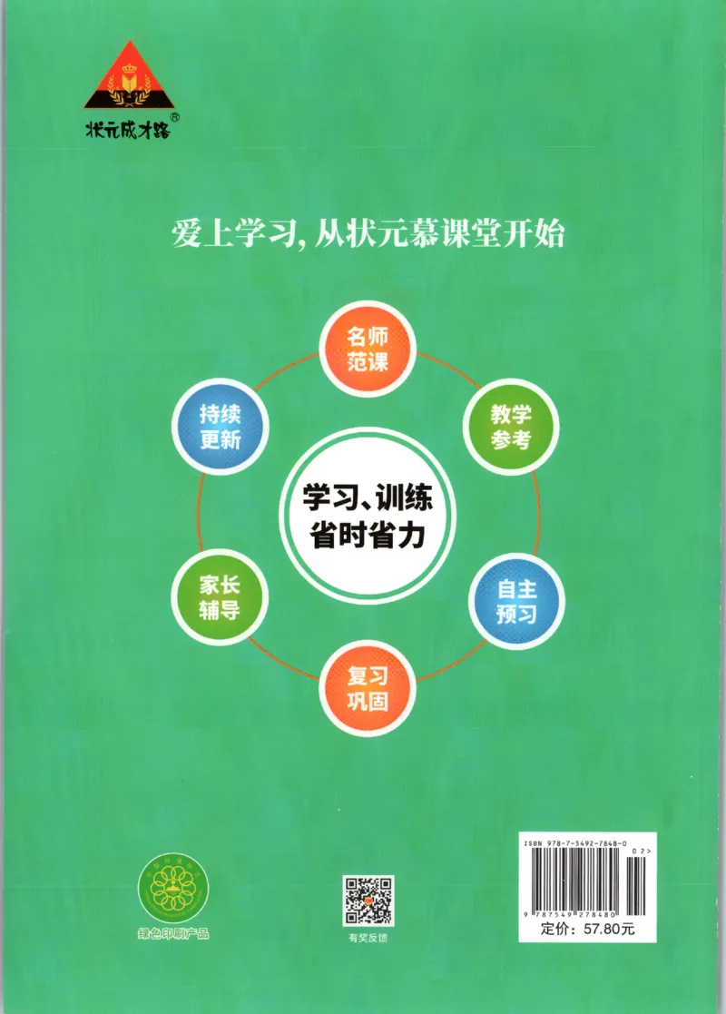 状元语文笔记.语文一年级.下册_2026春小学教辅大合集_3-26春《课堂笔记》系列_小学语文《课堂笔记》1-6年级下册（26春）(2)_《状元笔记》1-6年级下册（25春）