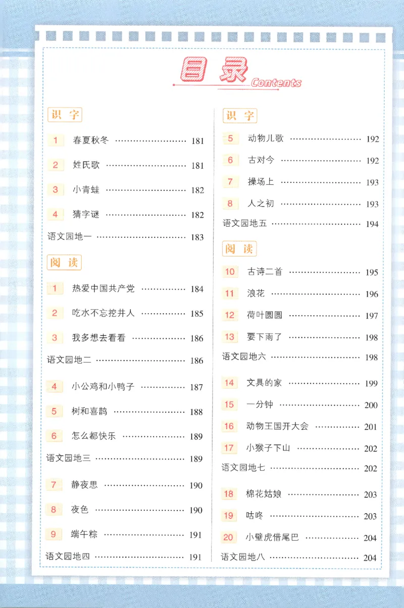 状元语文笔记.语文一年级.下册_2026春小学教辅大合集_3-26春《课堂笔记》系列_小学语文《课堂笔记》1-6年级下册（26春）(2)_《状元笔记》1-6年级下册（25春）