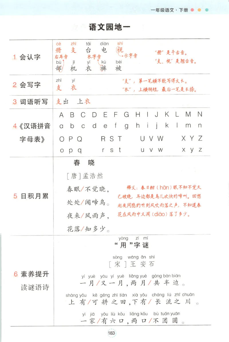 状元语文笔记.语文一年级.下册_2026春小学教辅大合集_3-26春《课堂笔记》系列_小学语文《课堂笔记》1-6年级下册（26春）(2)_《状元笔记》1-6年级下册（25春）
