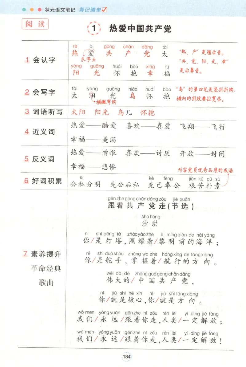 状元语文笔记.语文一年级.下册_2026春小学教辅大合集_3-26春《课堂笔记》系列_小学语文《课堂笔记》1-6年级下册（26春）(2)_《状元笔记》1-6年级下册（25春）