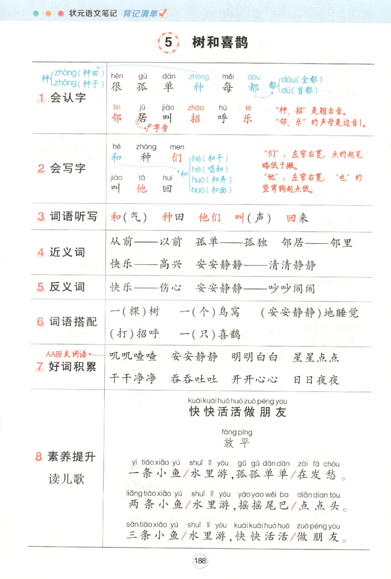 状元语文笔记.语文一年级.下册_2026春小学教辅大合集_3-26春《课堂笔记》系列_小学语文《课堂笔记》1-6年级下册（26春）(2)_《状元笔记》1-6年级下册（25春）