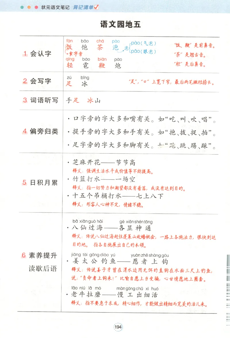 状元语文笔记.语文一年级.下册_2026春小学教辅大合集_3-26春《课堂笔记》系列_小学语文《课堂笔记》1-6年级下册（26春）(2)_《状元笔记》1-6年级下册（25春）