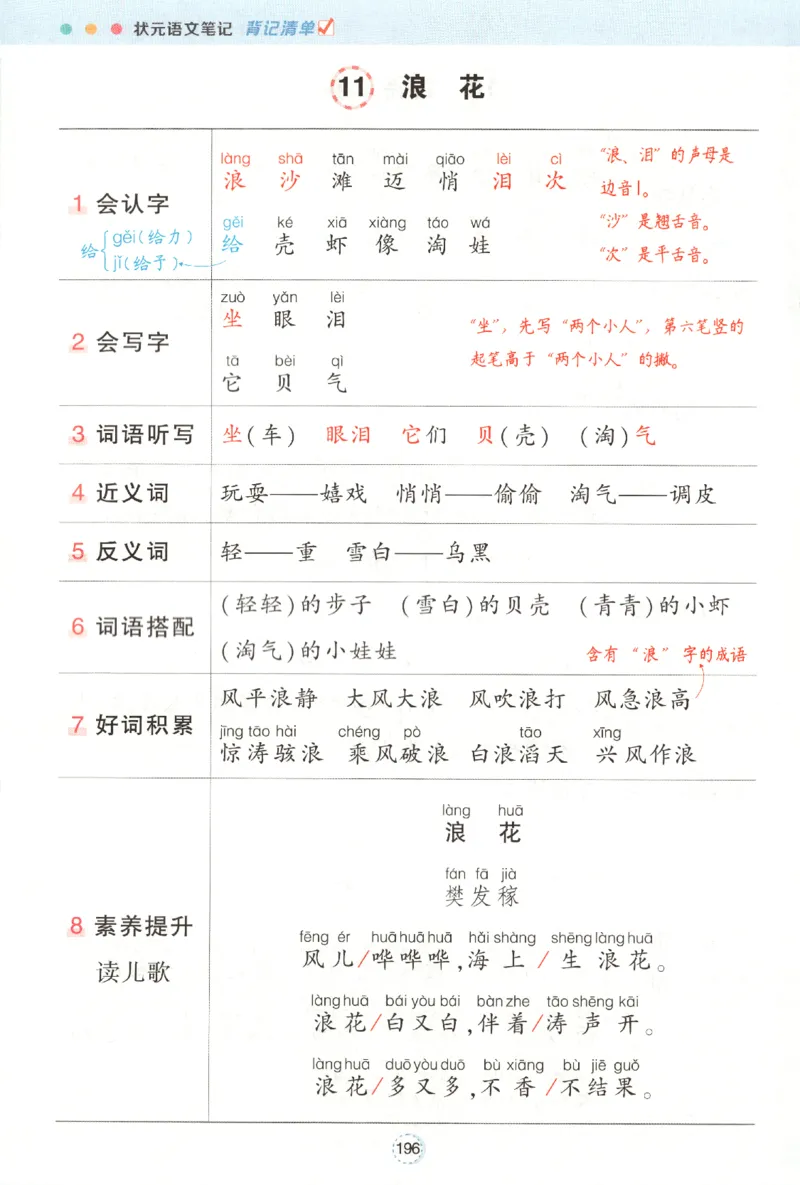 状元语文笔记.语文一年级.下册_2026春小学教辅大合集_3-26春《课堂笔记》系列_小学语文《课堂笔记》1-6年级下册（26春）(2)_《状元笔记》1-6年级下册（25春）