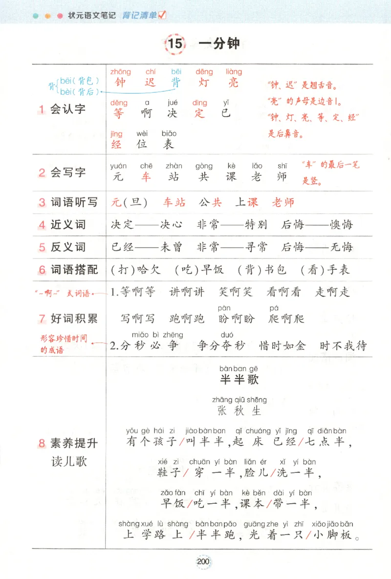 状元语文笔记.语文一年级.下册_2026春小学教辅大合集_3-26春《课堂笔记》系列_小学语文《课堂笔记》1-6年级下册（26春）(2)_《状元笔记》1-6年级下册（25春）