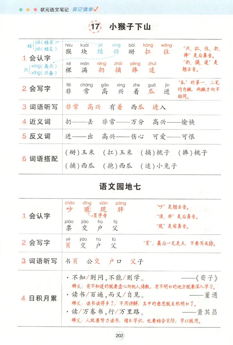 状元语文笔记.语文一年级.下册_2026春小学教辅大合集_3-26春《课堂笔记》系列_小学语文《课堂笔记》1-6年级下册（26春）(2)_《状元笔记》1-6年级下册（25春）