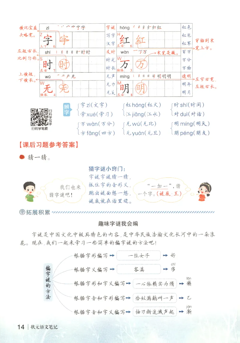 状元语文笔记.语文一年级.下册_2026春小学教辅大合集_3-26春《课堂笔记》系列_小学语文《课堂笔记》1-6年级下册（26春）(2)_《状元笔记》1-6年级下册（25春）