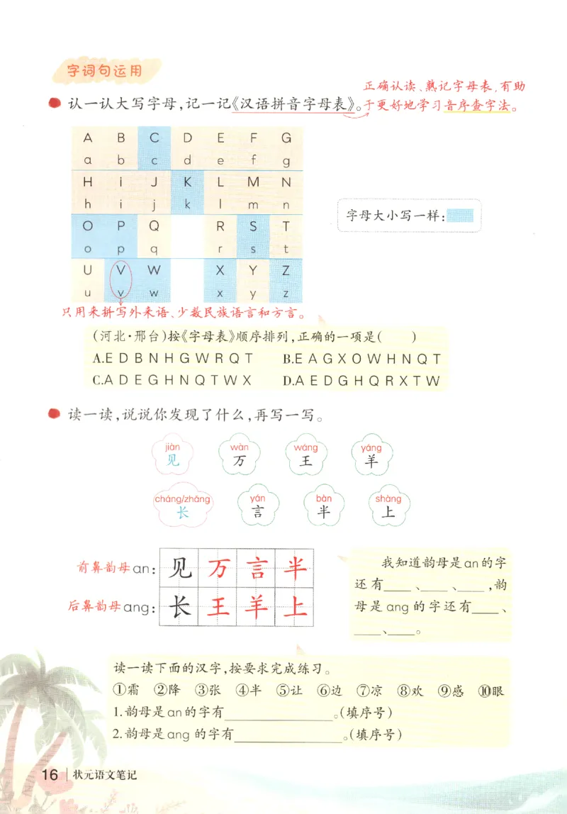 状元语文笔记.语文一年级.下册_2026春小学教辅大合集_3-26春《课堂笔记》系列_小学语文《课堂笔记》1-6年级下册（26春）(2)_《状元笔记》1-6年级下册（25春）