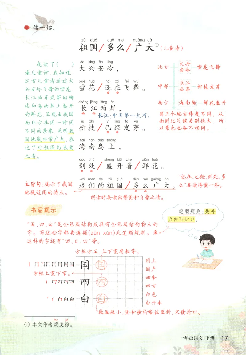 状元语文笔记.语文一年级.下册_2026春小学教辅大合集_3-26春《课堂笔记》系列_小学语文《课堂笔记》1-6年级下册（26春）(2)_《状元笔记》1-6年级下册（25春）