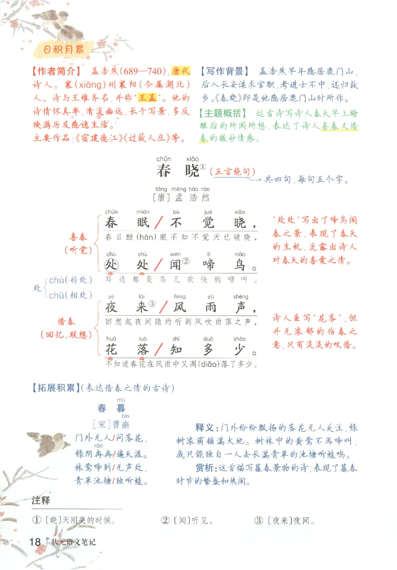 状元语文笔记.语文一年级.下册_2026春小学教辅大合集_3-26春《课堂笔记》系列_小学语文《课堂笔记》1-6年级下册（26春）(2)_《状元笔记》1-6年级下册（25春）