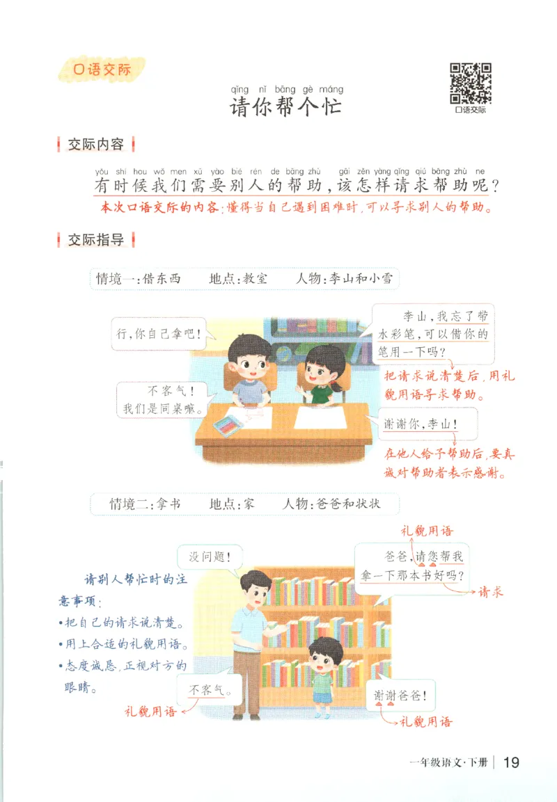 状元语文笔记.语文一年级.下册_2026春小学教辅大合集_3-26春《课堂笔记》系列_小学语文《课堂笔记》1-6年级下册（26春）(2)_《状元笔记》1-6年级下册（25春）