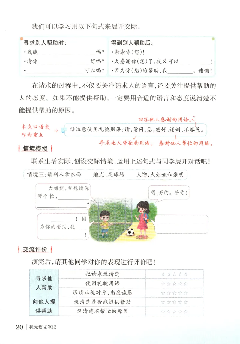 状元语文笔记.语文一年级.下册_2026春小学教辅大合集_3-26春《课堂笔记》系列_小学语文《课堂笔记》1-6年级下册（26春）(2)_《状元笔记》1-6年级下册（25春）