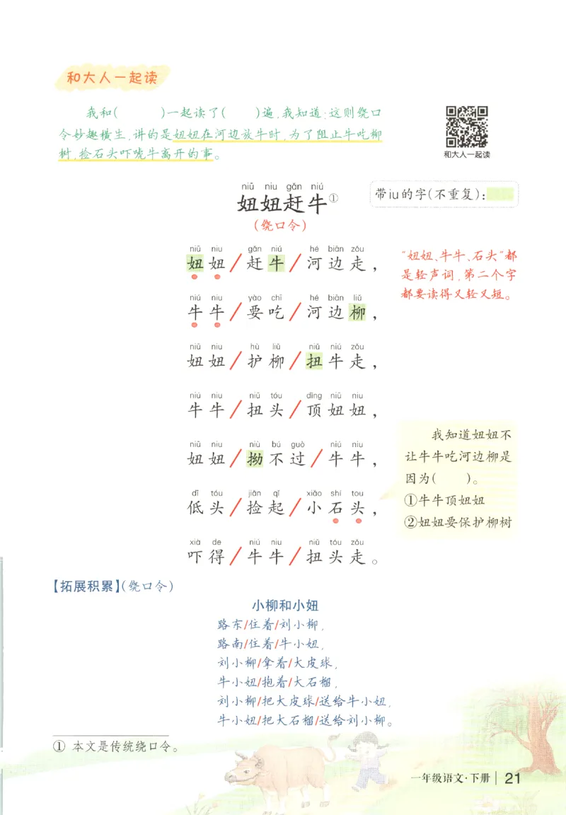 状元语文笔记.语文一年级.下册_2026春小学教辅大合集_3-26春《课堂笔记》系列_小学语文《课堂笔记》1-6年级下册（26春）(2)_《状元笔记》1-6年级下册（25春）