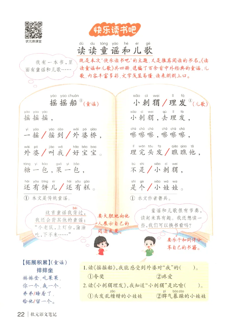 状元语文笔记.语文一年级.下册_2026春小学教辅大合集_3-26春《课堂笔记》系列_小学语文《课堂笔记》1-6年级下册（26春）(2)_《状元笔记》1-6年级下册（25春）