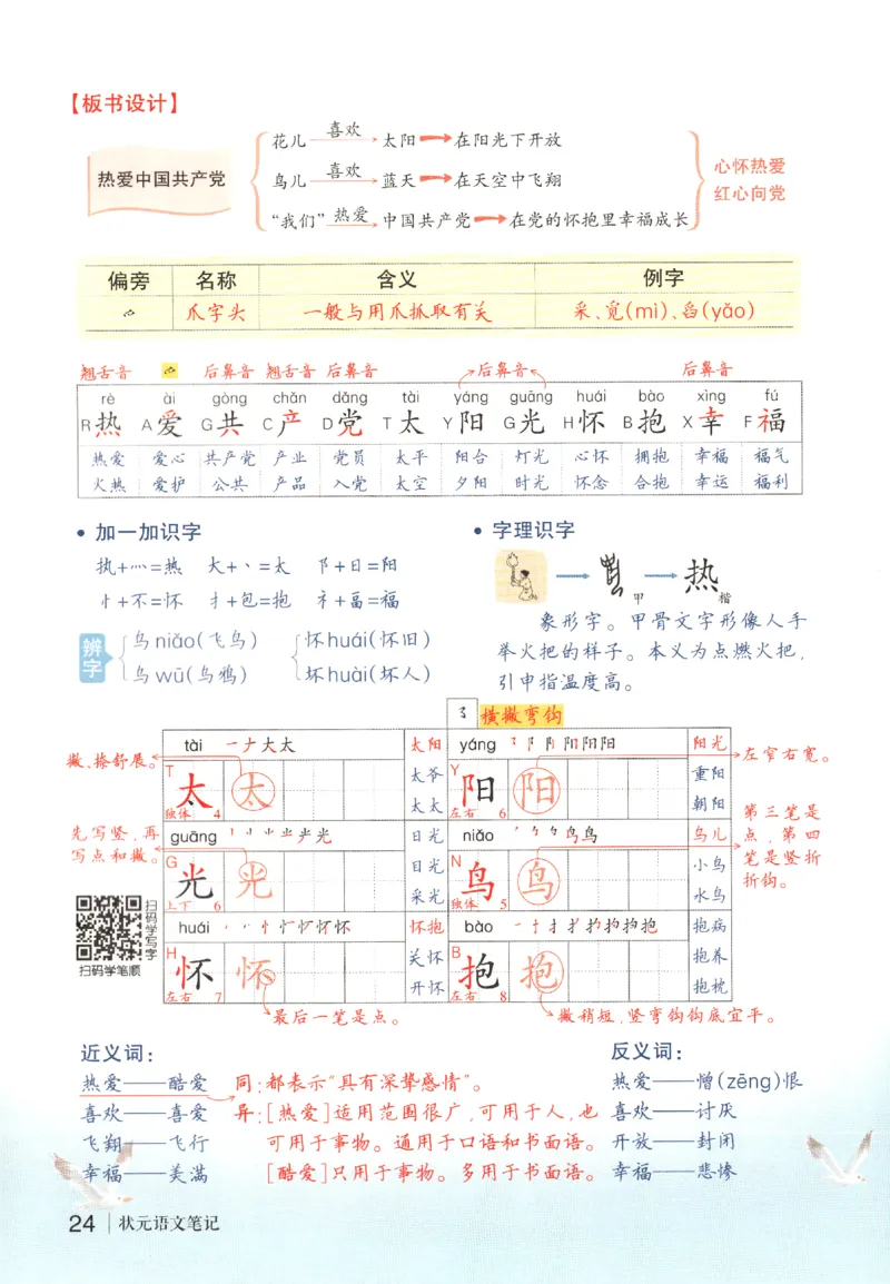 状元语文笔记.语文一年级.下册_2026春小学教辅大合集_3-26春《课堂笔记》系列_小学语文《课堂笔记》1-6年级下册（26春）(2)_《状元笔记》1-6年级下册（25春）