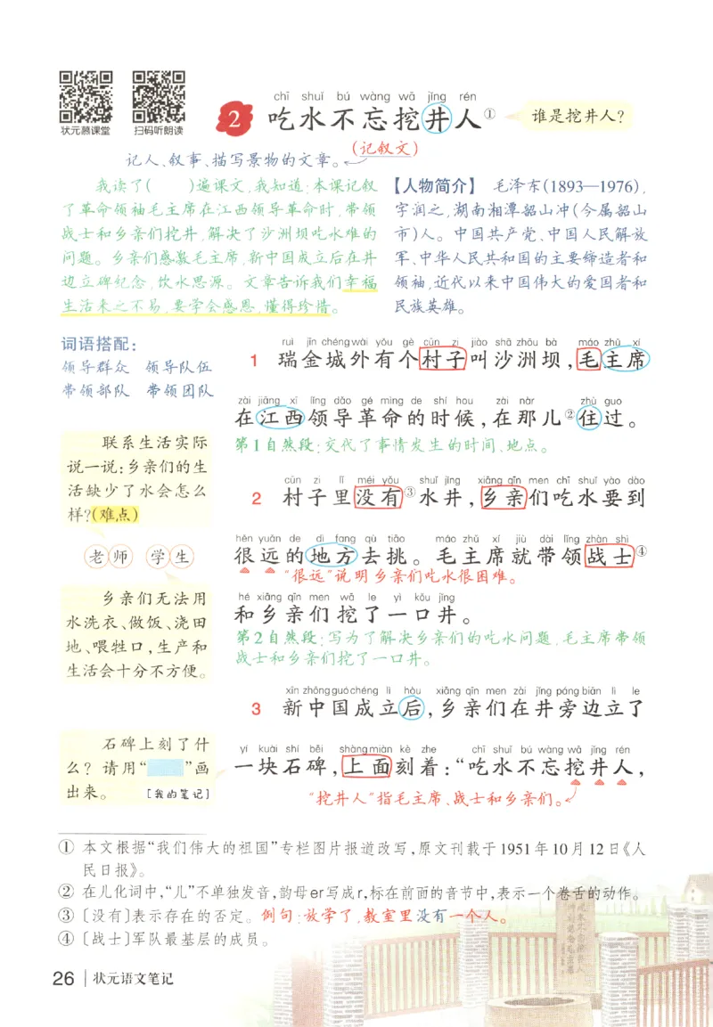 状元语文笔记.语文一年级.下册_2026春小学教辅大合集_3-26春《课堂笔记》系列_小学语文《课堂笔记》1-6年级下册（26春）(2)_《状元笔记》1-6年级下册（25春）