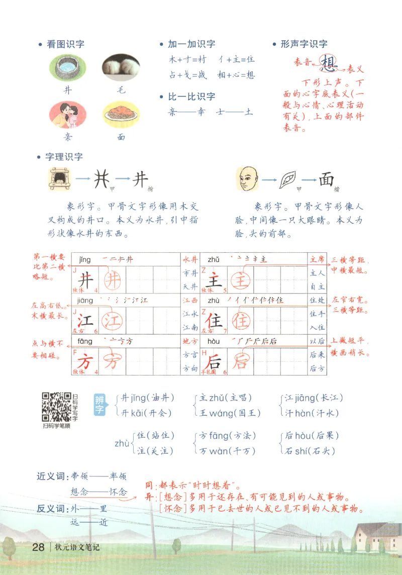 状元语文笔记.语文一年级.下册_2026春小学教辅大合集_3-26春《课堂笔记》系列_小学语文《课堂笔记》1-6年级下册（26春）(2)_《状元笔记》1-6年级下册（25春）