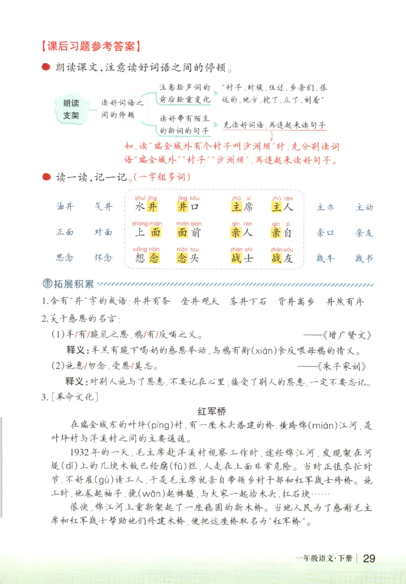 状元语文笔记.语文一年级.下册_2026春小学教辅大合集_3-26春《课堂笔记》系列_小学语文《课堂笔记》1-6年级下册（26春）(2)_《状元笔记》1-6年级下册（25春）