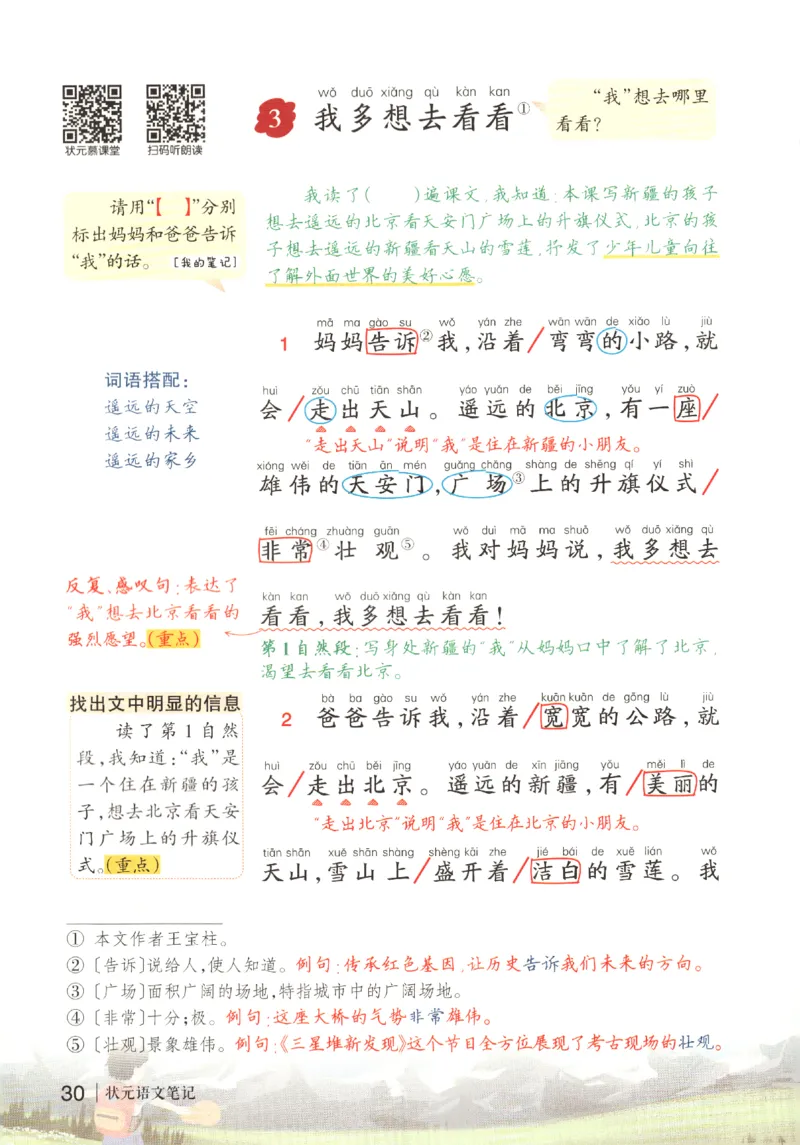状元语文笔记.语文一年级.下册_2026春小学教辅大合集_3-26春《课堂笔记》系列_小学语文《课堂笔记》1-6年级下册（26春）(2)_《状元笔记》1-6年级下册（25春）
