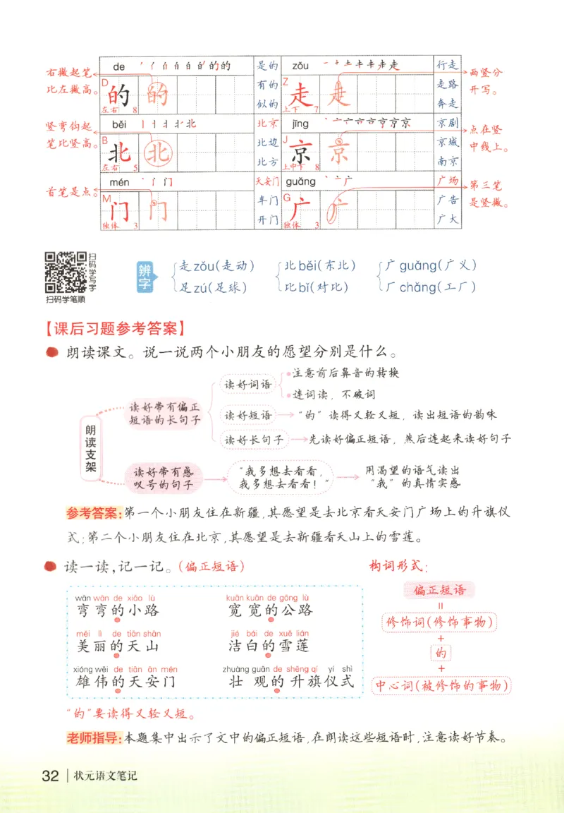 状元语文笔记.语文一年级.下册_2026春小学教辅大合集_3-26春《课堂笔记》系列_小学语文《课堂笔记》1-6年级下册（26春）(2)_《状元笔记》1-6年级下册（25春）