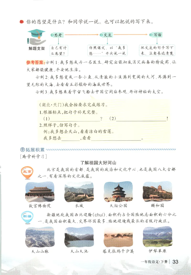 状元语文笔记.语文一年级.下册_2026春小学教辅大合集_3-26春《课堂笔记》系列_小学语文《课堂笔记》1-6年级下册（26春）(2)_《状元笔记》1-6年级下册（25春）