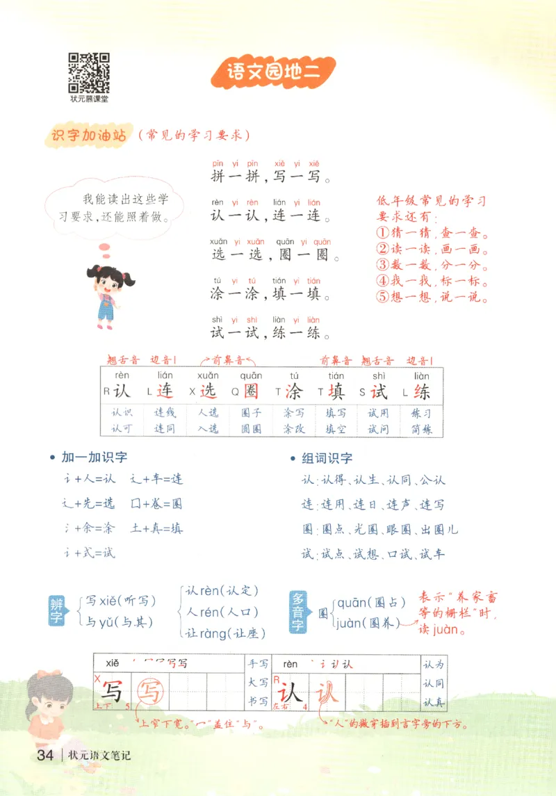 状元语文笔记.语文一年级.下册_2026春小学教辅大合集_3-26春《课堂笔记》系列_小学语文《课堂笔记》1-6年级下册（26春）(2)_《状元笔记》1-6年级下册（25春）