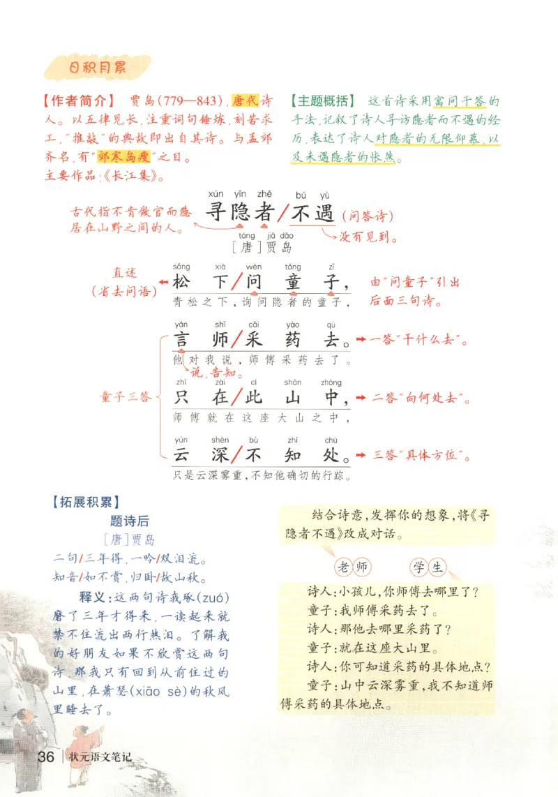 状元语文笔记.语文一年级.下册_2026春小学教辅大合集_3-26春《课堂笔记》系列_小学语文《课堂笔记》1-6年级下册（26春）(2)_《状元笔记》1-6年级下册（25春）