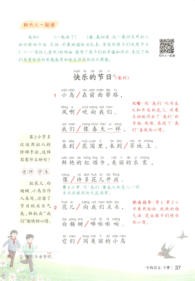 状元语文笔记.语文一年级.下册_2026春小学教辅大合集_3-26春《课堂笔记》系列_小学语文《课堂笔记》1-6年级下册（26春）(2)_《状元笔记》1-6年级下册（25春）