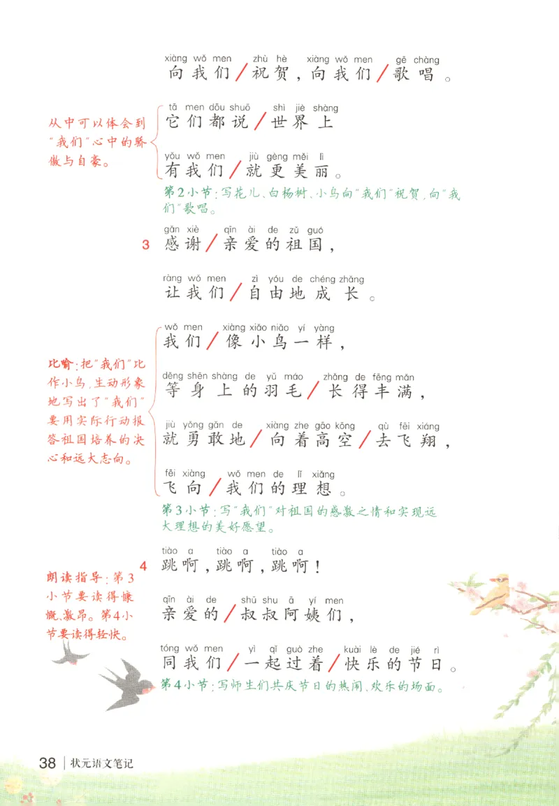 状元语文笔记.语文一年级.下册_2026春小学教辅大合集_3-26春《课堂笔记》系列_小学语文《课堂笔记》1-6年级下册（26春）(2)_《状元笔记》1-6年级下册（25春）