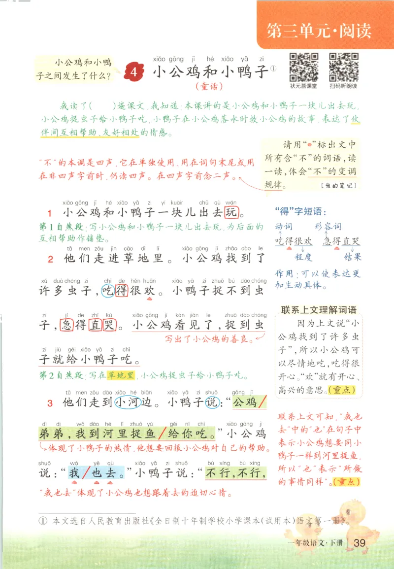 状元语文笔记.语文一年级.下册_2026春小学教辅大合集_3-26春《课堂笔记》系列_小学语文《课堂笔记》1-6年级下册（26春）(2)_《状元笔记》1-6年级下册（25春）