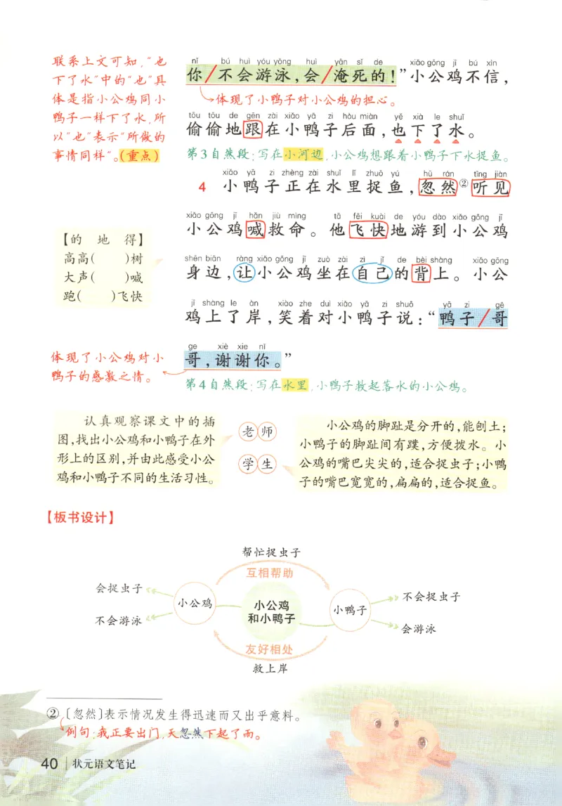 状元语文笔记.语文一年级.下册_2026春小学教辅大合集_3-26春《课堂笔记》系列_小学语文《课堂笔记》1-6年级下册（26春）(2)_《状元笔记》1-6年级下册（25春）