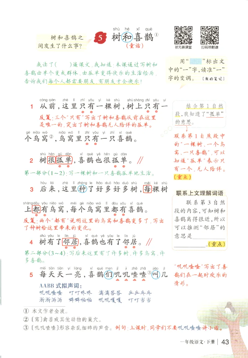状元语文笔记.语文一年级.下册_2026春小学教辅大合集_3-26春《课堂笔记》系列_小学语文《课堂笔记》1-6年级下册（26春）(2)_《状元笔记》1-6年级下册（25春）