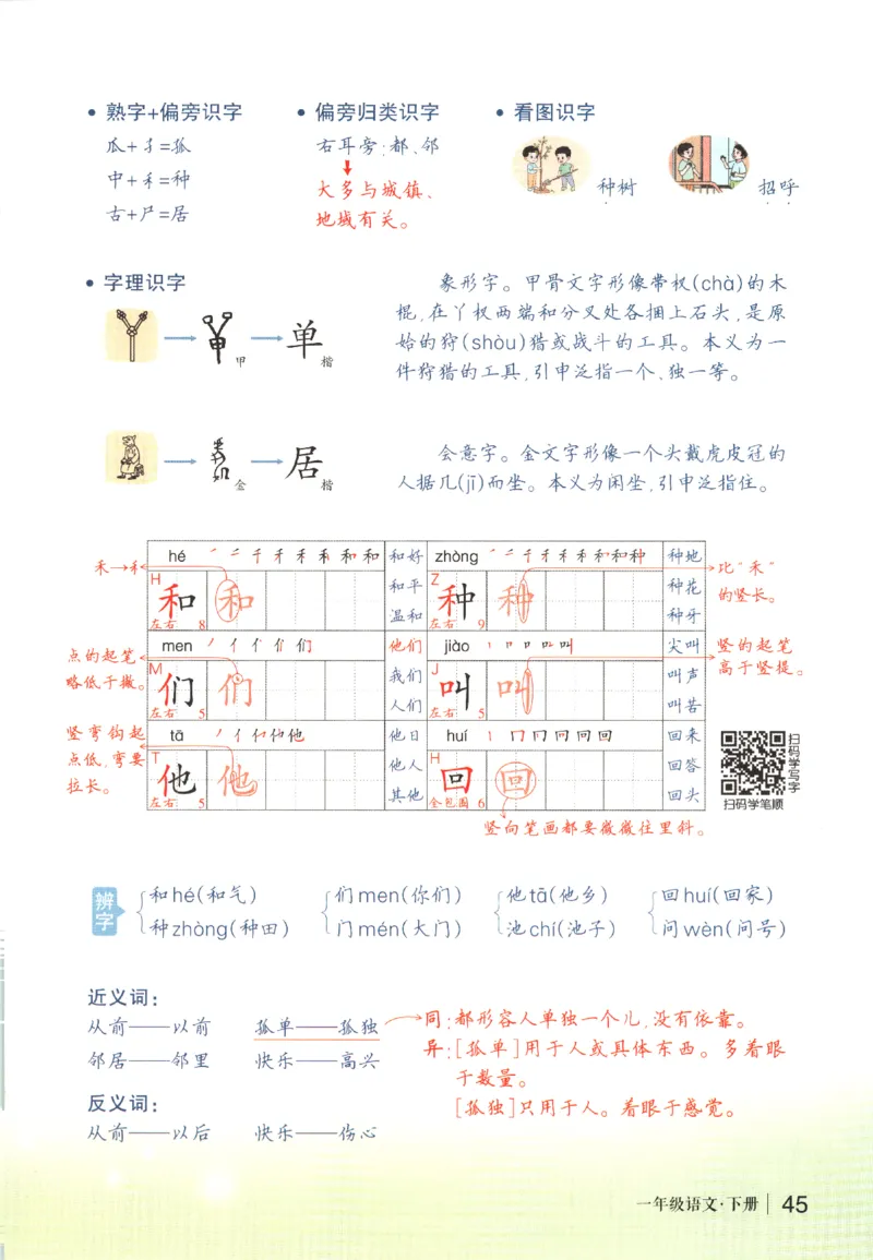 状元语文笔记.语文一年级.下册_2026春小学教辅大合集_3-26春《课堂笔记》系列_小学语文《课堂笔记》1-6年级下册（26春）(2)_《状元笔记》1-6年级下册（25春）