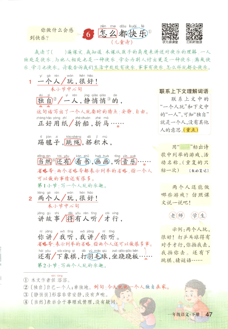状元语文笔记.语文一年级.下册_2026春小学教辅大合集_3-26春《课堂笔记》系列_小学语文《课堂笔记》1-6年级下册（26春）(2)_《状元笔记》1-6年级下册（25春）