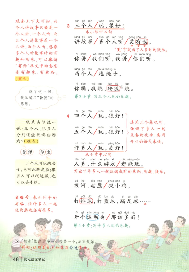 状元语文笔记.语文一年级.下册_2026春小学教辅大合集_3-26春《课堂笔记》系列_小学语文《课堂笔记》1-6年级下册（26春）(2)_《状元笔记》1-6年级下册（25春）