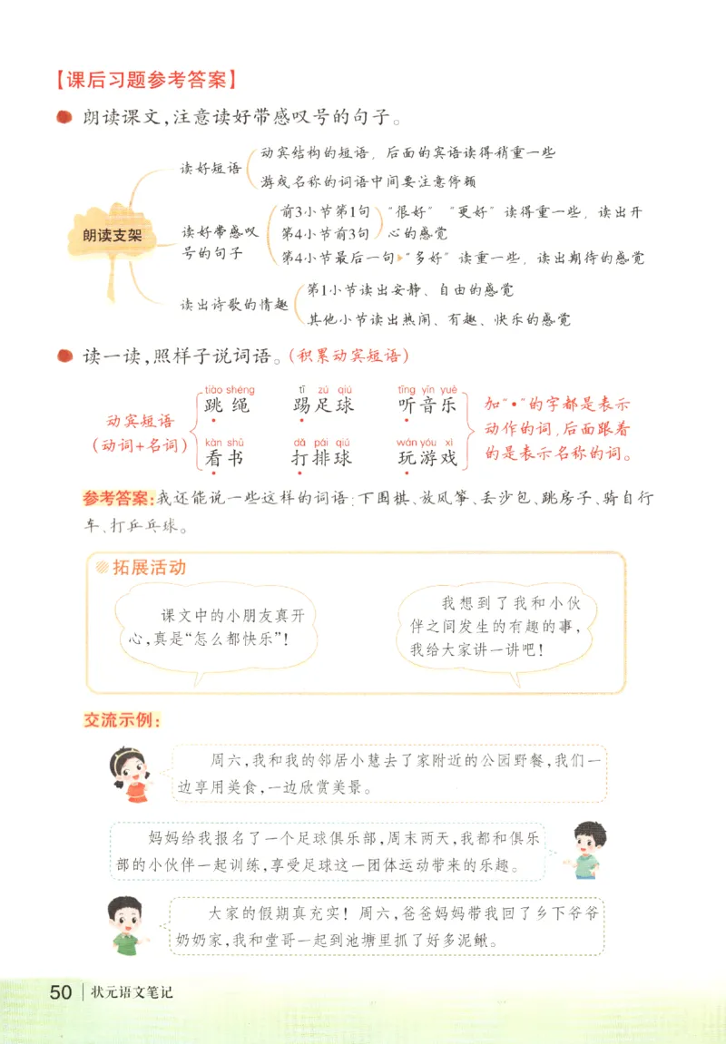 状元语文笔记.语文一年级.下册_2026春小学教辅大合集_3-26春《课堂笔记》系列_小学语文《课堂笔记》1-6年级下册（26春）(2)_《状元笔记》1-6年级下册（25春）