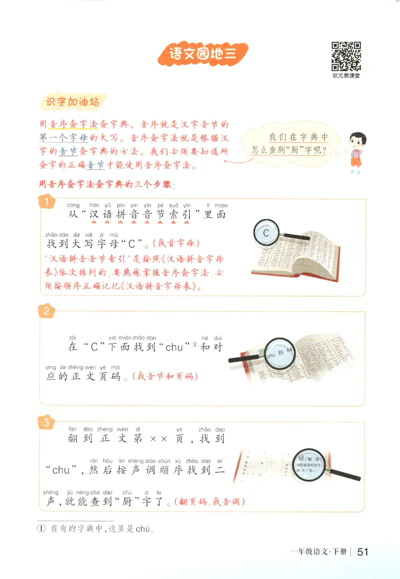 状元语文笔记.语文一年级.下册_2026春小学教辅大合集_3-26春《课堂笔记》系列_小学语文《课堂笔记》1-6年级下册（26春）(2)_《状元笔记》1-6年级下册（25春）
