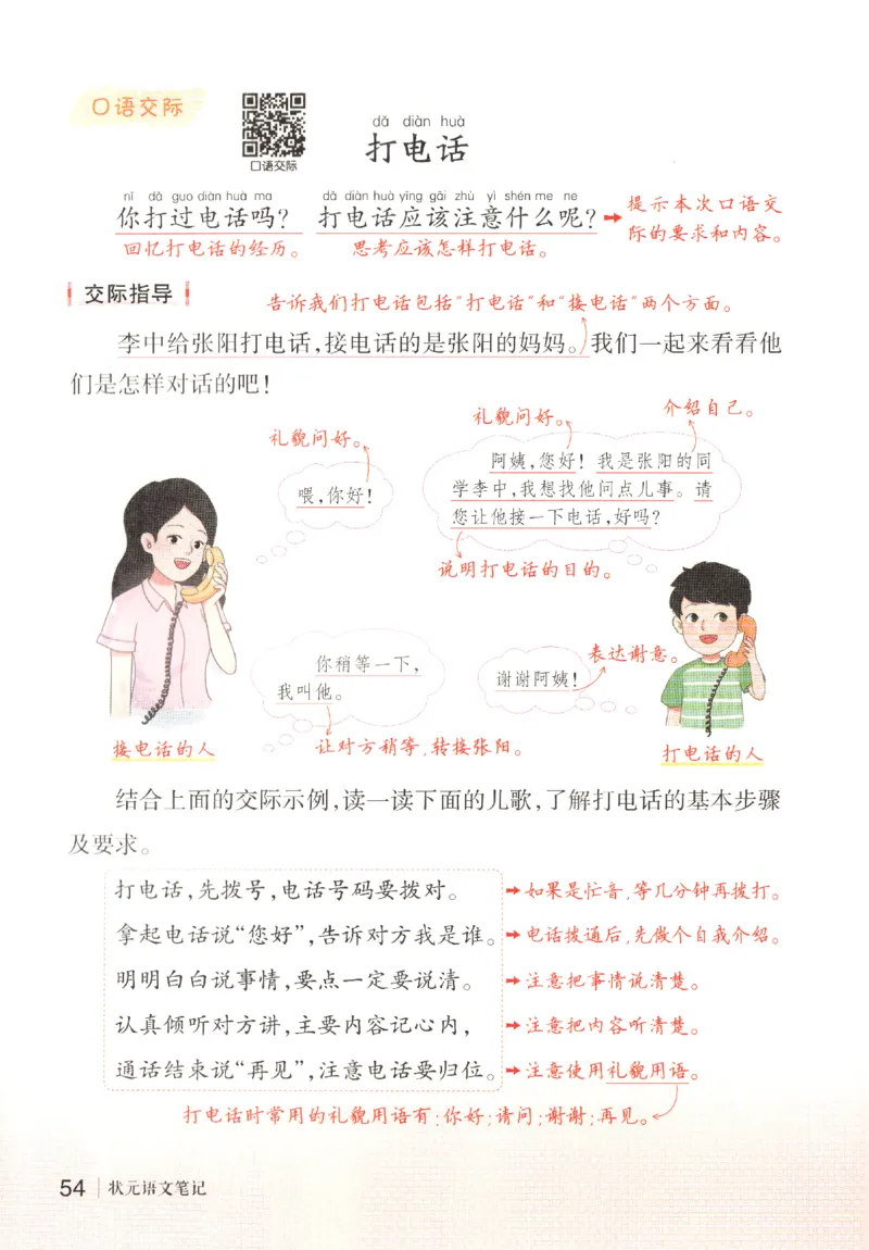 状元语文笔记.语文一年级.下册_2026春小学教辅大合集_3-26春《课堂笔记》系列_小学语文《课堂笔记》1-6年级下册（26春）(2)_《状元笔记》1-6年级下册（25春）